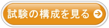 簿記３級試験構成