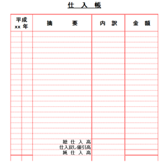 仕入帳