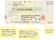 小切手例